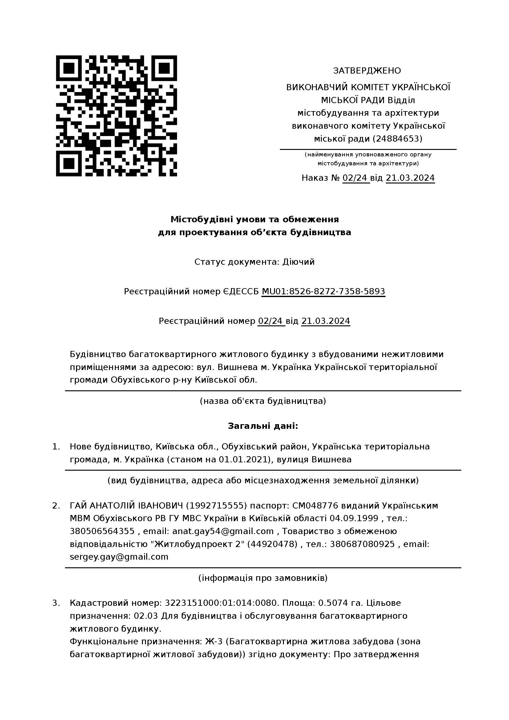 ЄДЕССБ